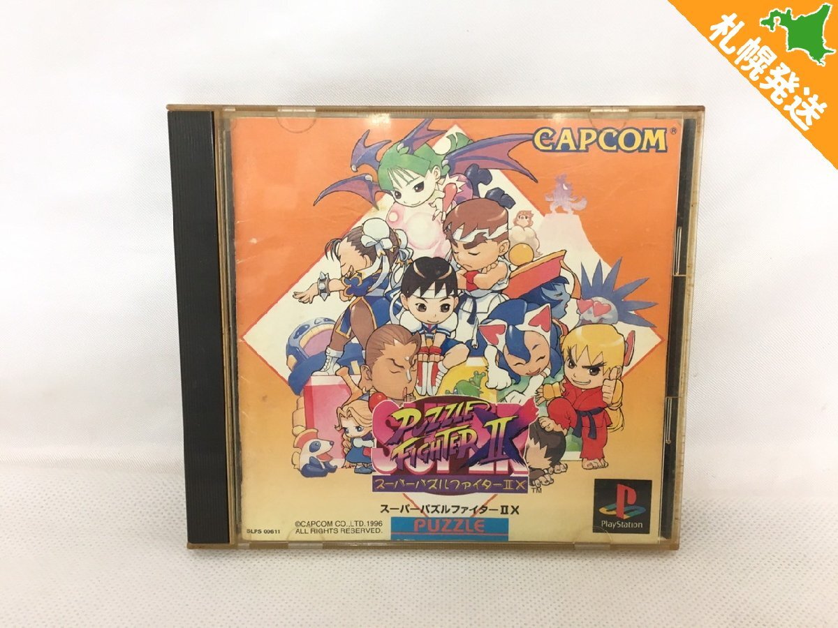【R5-50525】PlayStation プレイステーション スーパーパズルファイターⅡX IIX 2X PS プレステ1 現状品【千円市場】拍卖