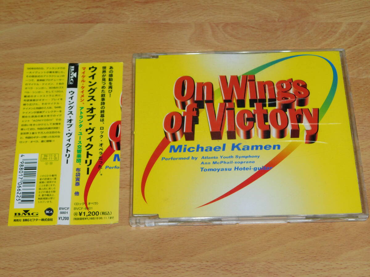 On Wings Of Victory　Michael KAMEN　HOTEI　ウイングス・オブ・ビィクトリー　マイケル・ケイメン　布袋寅泰