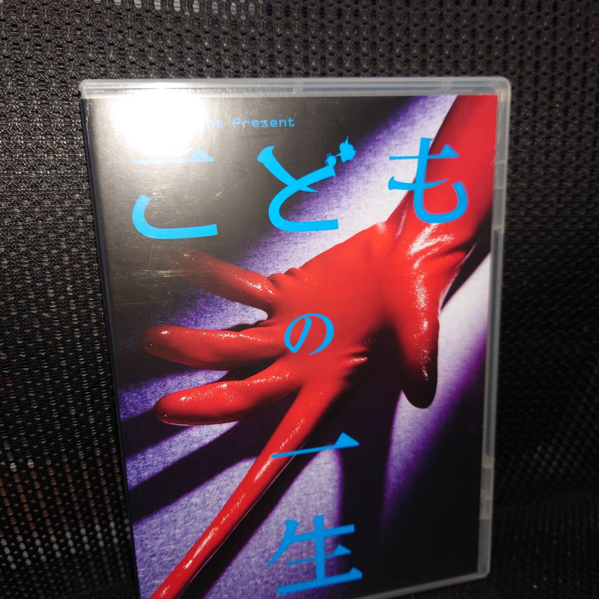 DVD■舞台 こどもの一生■2012年版 谷原章介