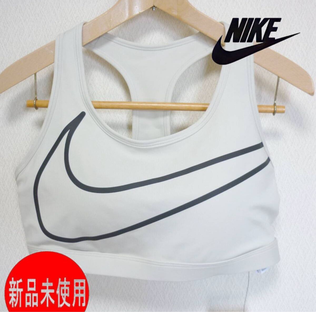 新品(レディースXL)ナイキ NIKE 白 スウッシュ ミディアムサポート パッティド スポーツブラ スポブラ