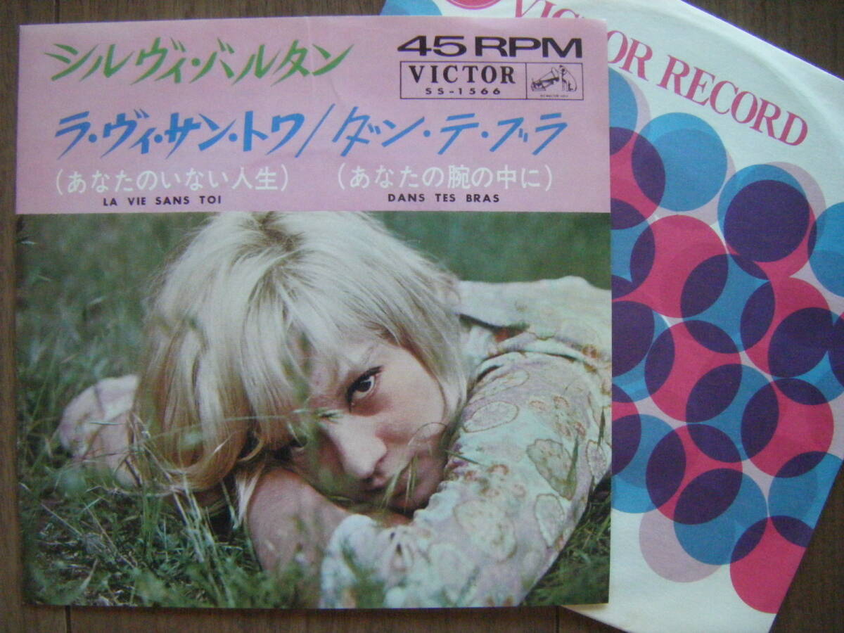 [邦盤7] Sylvie Vartan 8th/ラ・ヴィ・サン・トワ cw ダン・テ・ブラ/SS-1566(1965)/シルヴィ・バルタン