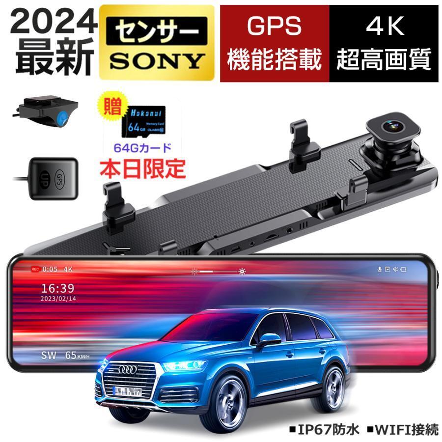 ドライブレコーダー 前後 ミラー型 日本語 カメラ 超広角 IMX335 センサー 高画質 4K HD 800万画素 12インチ 暗視機能 GPS搭載 説明書付