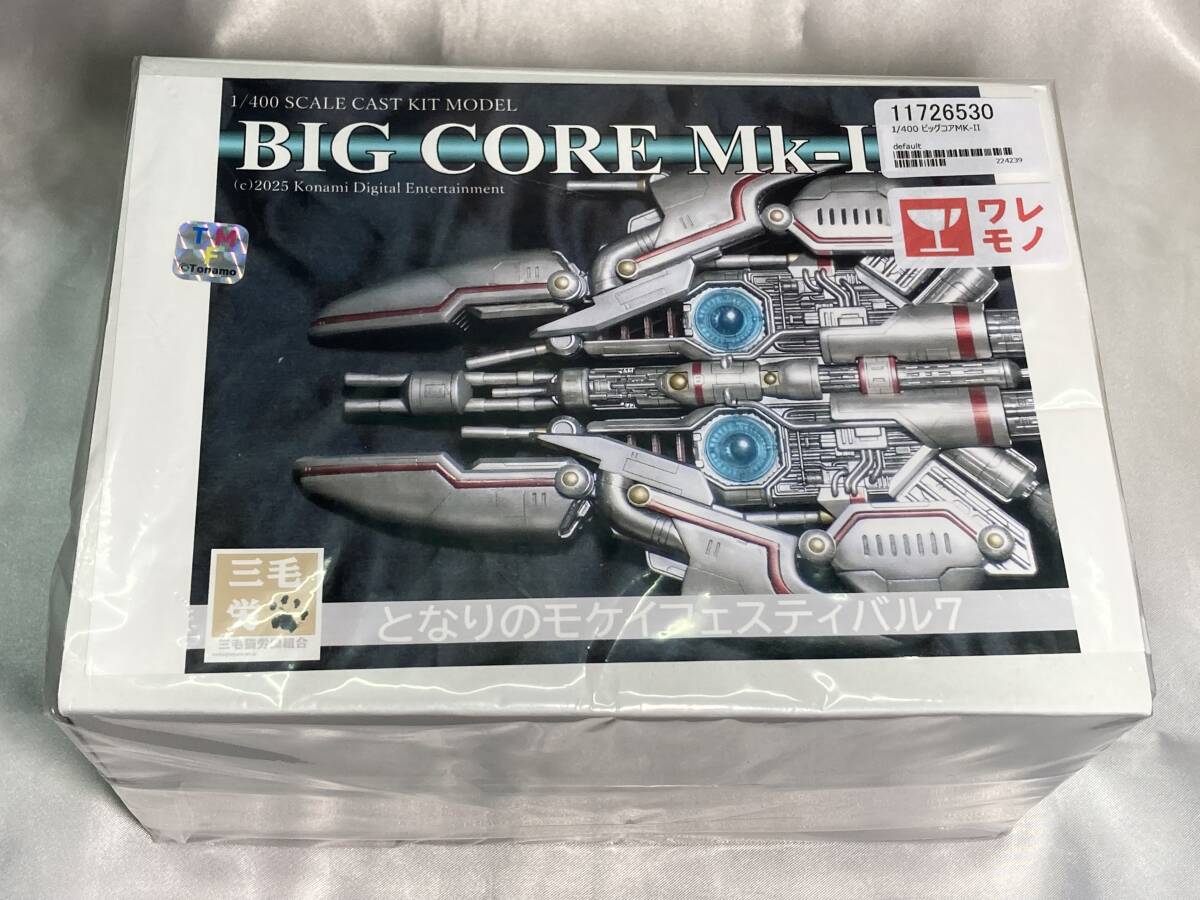 三毛労 1/400 ビッグコア MK-Ⅱ ビックバイパーBP-827Z付属 ガレージキット グラディウス レジンキット ワンフェス WF