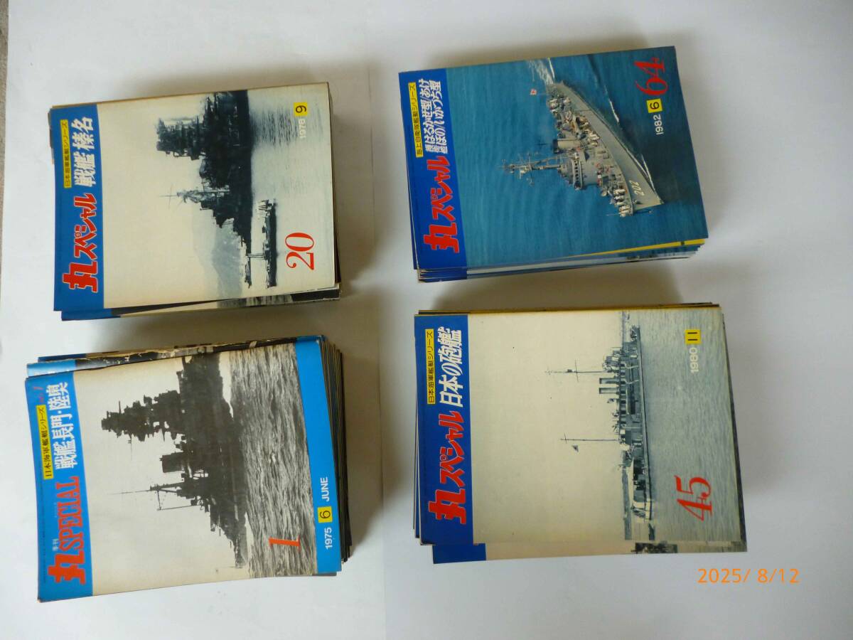 ☆丸スペシャル☆1～77号（23、24、27、28、30、32、34、66、67が抜けています。）