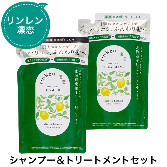 リンレン シャンプー＆トリートメント 凛恋 詰替 ミント＆レモン スカルプ 抜け毛 かゆみ 無添加 ノンシリコン rinRen リニューアル品