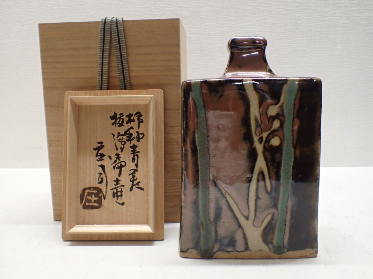M154/8B〇人間国宝 濱田庄司 柿釉青差描流扁壺 扁壷 花瓶 花入 共箱〇