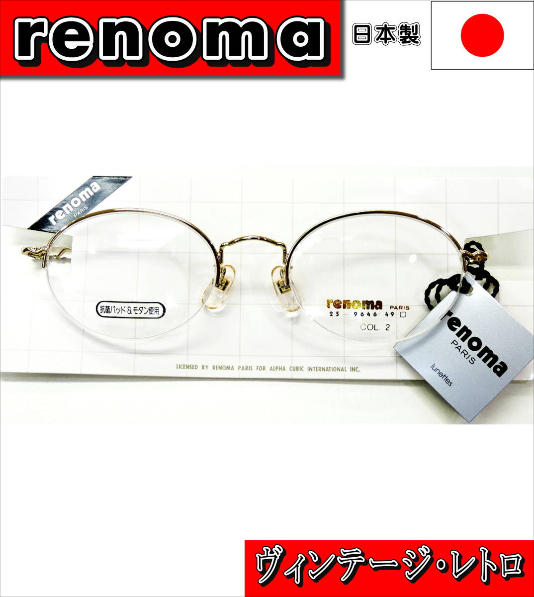 レノマ 日本製 ゴールドカラー L-004 ナイロール オーバル型 新品未使用 ヴィンテージ 眼鏡フレーム (昭和レトロ)