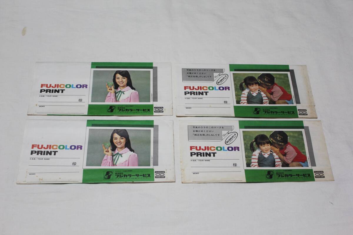◆当時物◆フジカラープリント ネガ袋◆ 4枚まとめて ◆岡田奈々◆昭和レトロ◆③◆