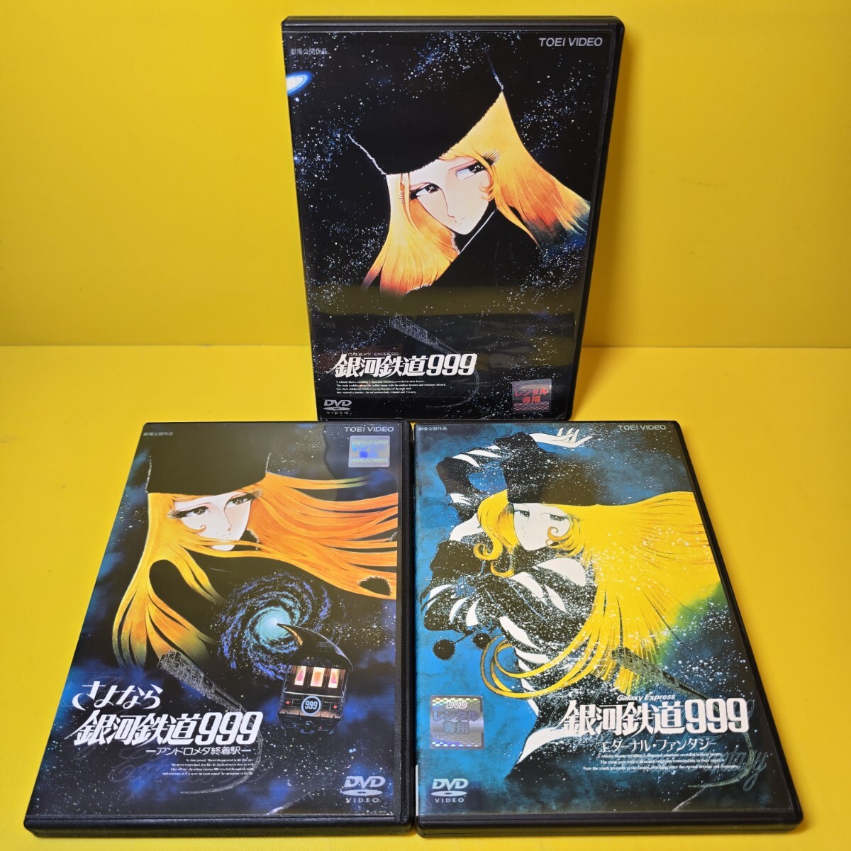 新品ケース交換済み　銀河鉄道999DVD 3巻セット