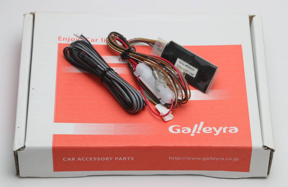 ガレイラ GAL-HSW03 ホンダ車用 ステアリングリモコンアダプター 新品