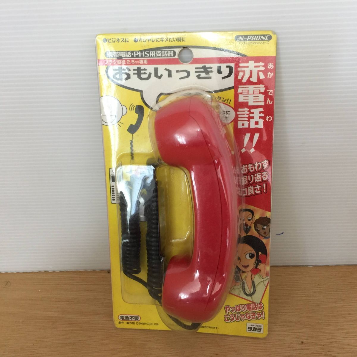 管む【携帯電話・PHS用受話器　おもいっきり 赤電話　プラグ直径2.5㎜専用　ガラケー タカラ】
