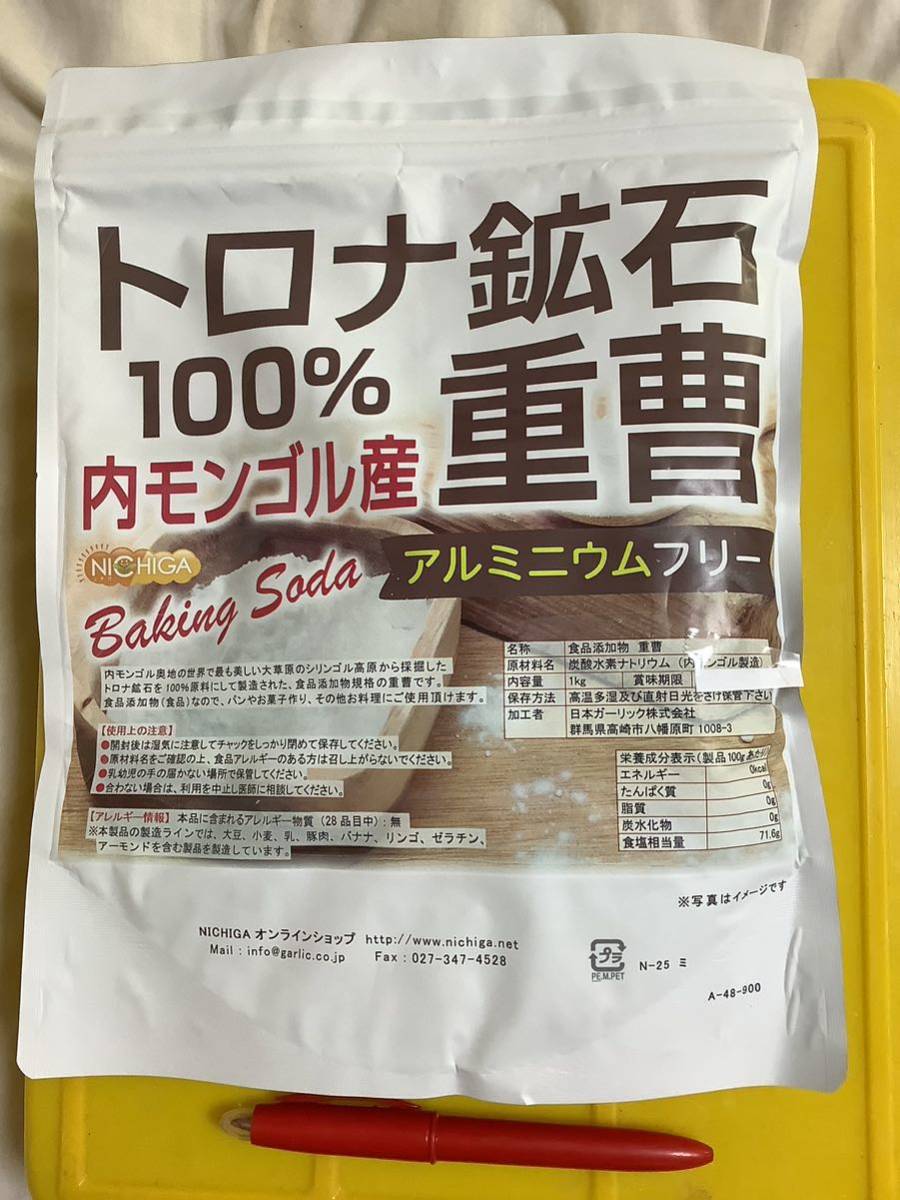 重曹 トロナ鉱石100％ 1kg 1袋 アルミフリ- クエン酸&重曹sとクエン酸単品別出(炭酸水作れ効果動画多) 賞味2027/03 1-2袋で出品 在庫6