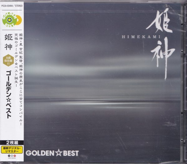 《新品》即決(C2508)【姫神 GOLDEN BEST ゴールデン ベスト 2CD】帯付