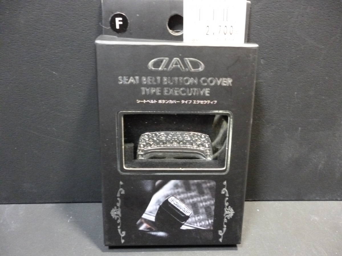 新品・送込み　D.A.D　GARSON/ギャルソン　クリスタルシートベルトボタンカバー　タイプＦ　３０系ハリアー・２００系ハイエースに！