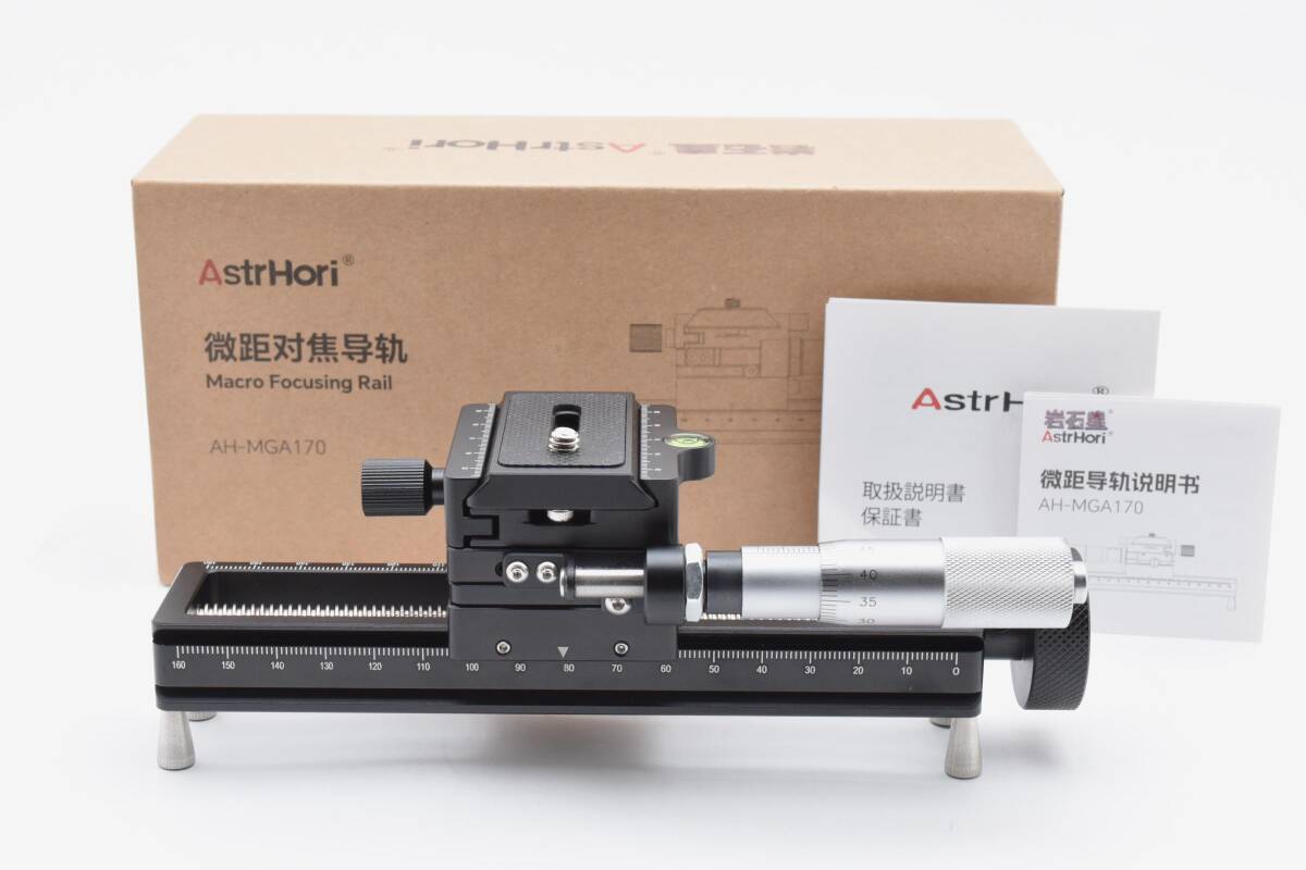 【美品】 AstrHori アストロリ AH-MGA170 マクロフォーカシングレール【元箱付き】 【動作確認済み】 #2573335