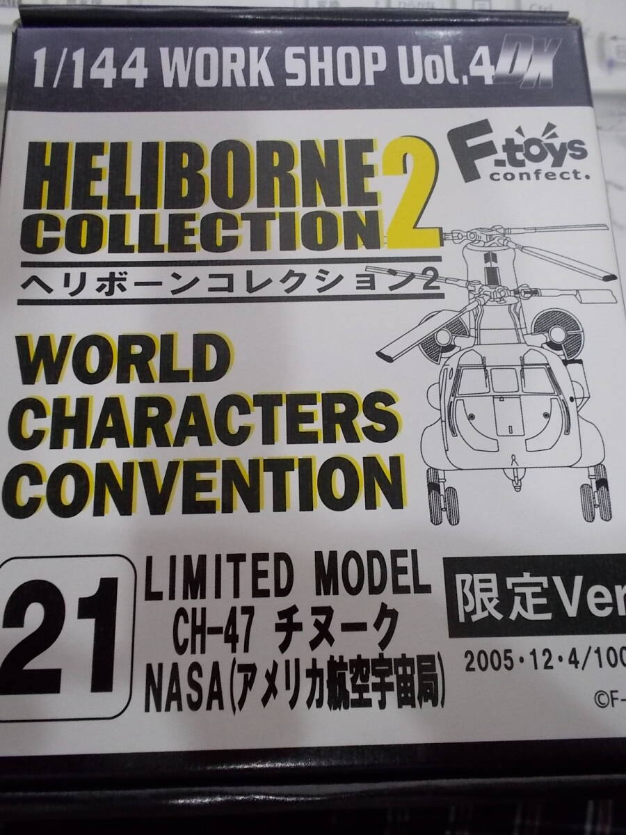 ヘリボーンコレクション２　WORLD　CHARACTERS　CONVENTION　LIMIUTED MODEL　CH-47チヌークNASA（アメリカ航空局）