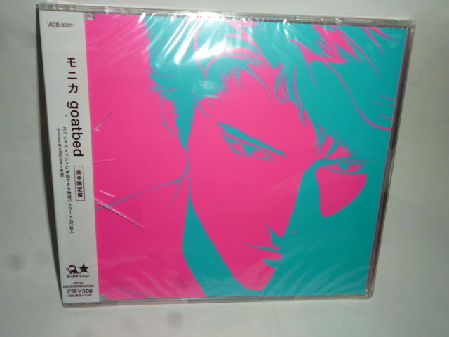 ◆W0830 CD 未開封◆ゴートベッド『モニカ』goatbed◆サンプル盤◆完全限定盤◆石井秀仁/吉川晃司/カヴァー/上條敦士/cali≠gari カリガリ