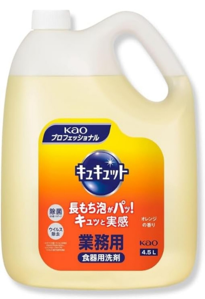 【新品未使用】花王 キュキュット クリア除菌 4.5L オレンジの香り ×1個 Kao プロフェッショナル 食器用洗剤 業務用