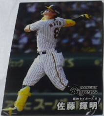 2025カルビープロ野球チップスカード第1弾7佐藤輝明(阪神タイガース)　ベースボールトレカ