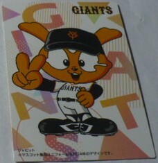 2025カルビープロ野球チップスカード第1弾C(チェックリスト)1ジャビット(巨人読売ジャイアンツマスコット)　ベースボールトレカ