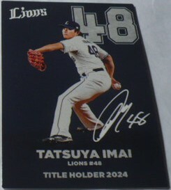 2025カルビープロ野球チップスカード第1弾T(タイトルホルダー最多奪三振)18今井達也(埼玉西武ライオンズ)現アストロズ ベースボールトレカ