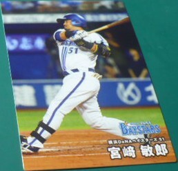 2025カルビープロ野球チップスカード第1弾15宮﨑敏郎(横浜DeNAベイスターズ)　ベースボールトレカ