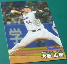 2025カルビープロ野球チップスカード第1弾23大西広樹(東京ヤクルトスワローズ)　ベースボールトレカ