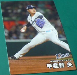 2025カルビープロ野球チップスカード第1弾57甲斐野央(埼玉西武ライオンズ)福岡ソフトバンクホークス　ベースボールトレカ