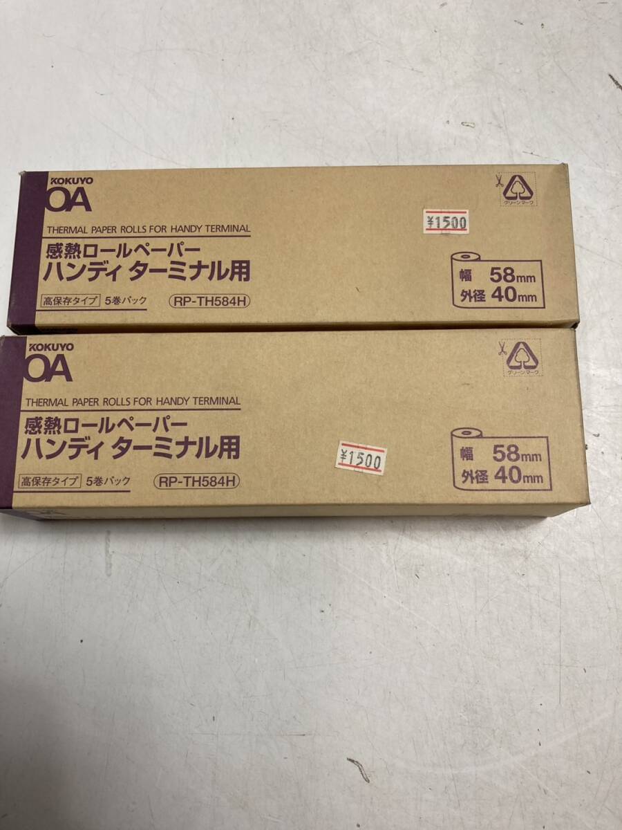 BB5　感熱ロールペーパー　ハンディターミナル用 2個まとめ　コクヨ