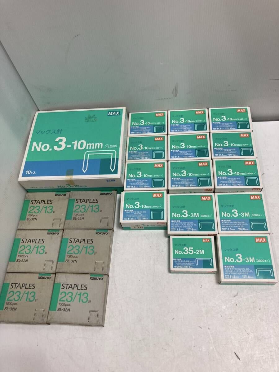 BB16　コクヨ　ステープル　　マックス針　ホッチキス針まとめ　山売り　セット
