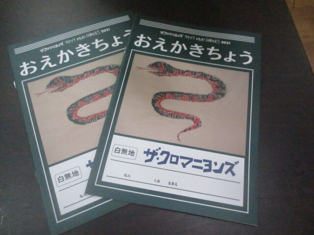 The Cro-Magnons ザクロマニヨンズ ライブ MUD SHAKES 2021 おえかきちょう ノート 2冊セット 白無地 非売品 1
