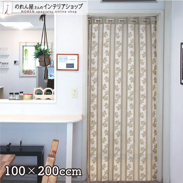 アコーディオンカーテン 花柄 フラワー モダン 100cm幅 200cm丈 北欧 ベージュ パタパタカーテン バリカン花 アイボリー(11078)