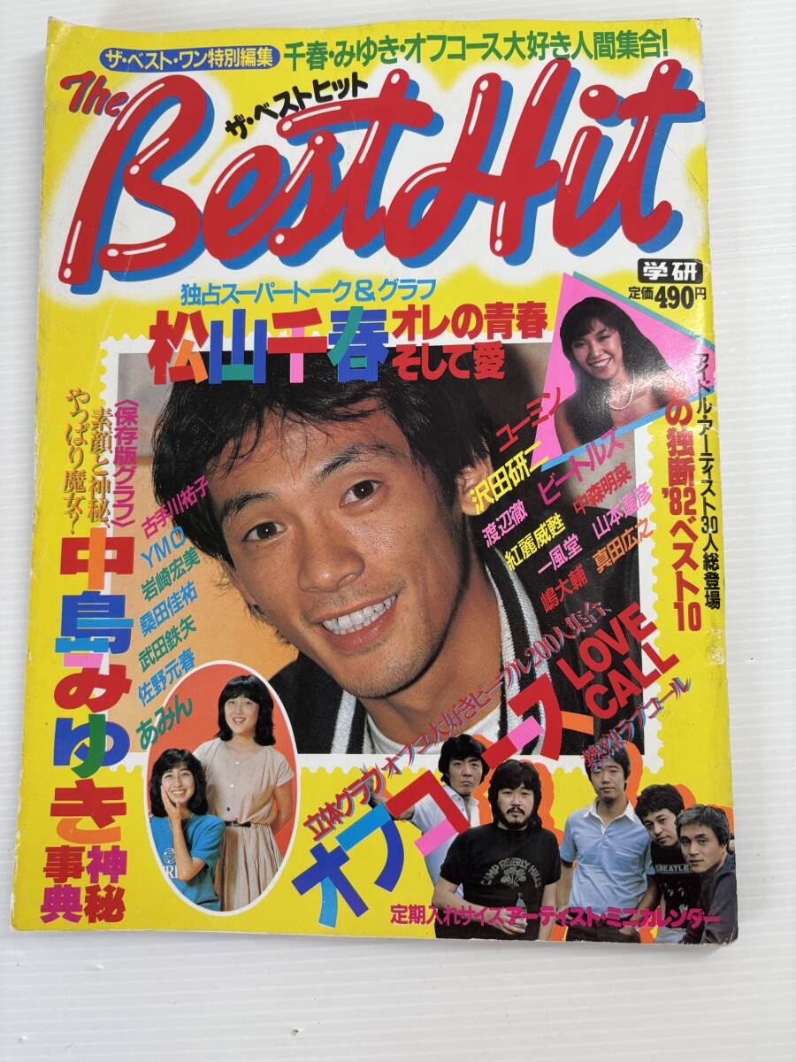  ベストヒット 中島みゆき 岩崎宏美 一風堂 海援隊 沢田研二　薬師丸ひろ子、真田広之、中森明菜、ユーミン、あみん