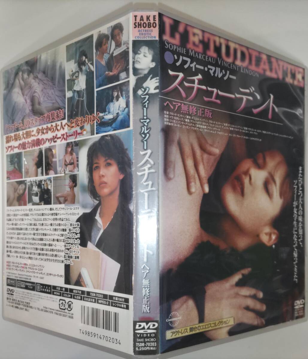 送料無料 スチューデント～ヘア無修正版～ ソフィー・マルソー代表作 ラ・ブームシリーズと同じ制作スタッフ レア、希少、廃盤レンタル