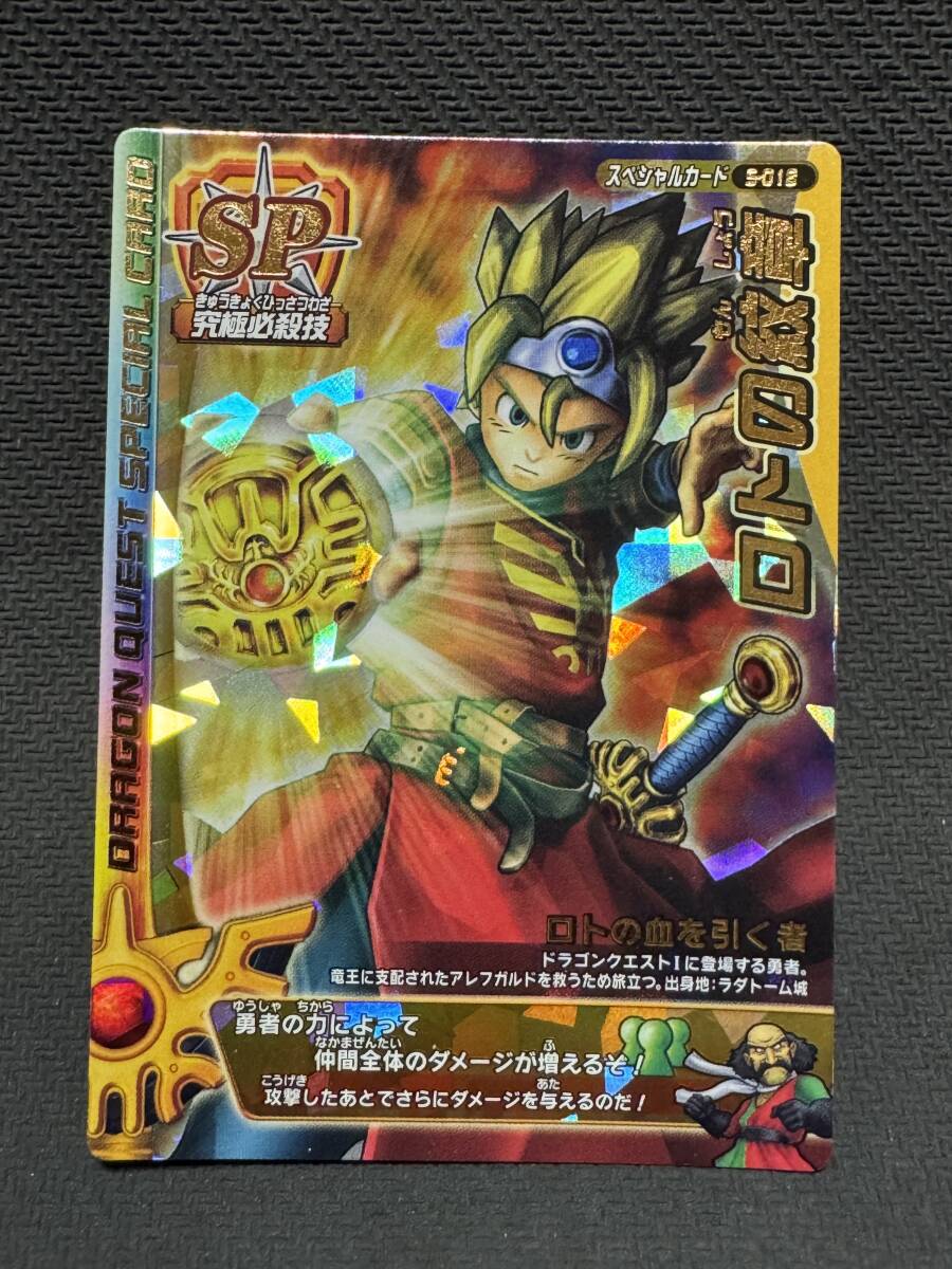 ドラゴンクエスト モンスターバトルロードⅡLEGEND「ロトの紋章」訳あり