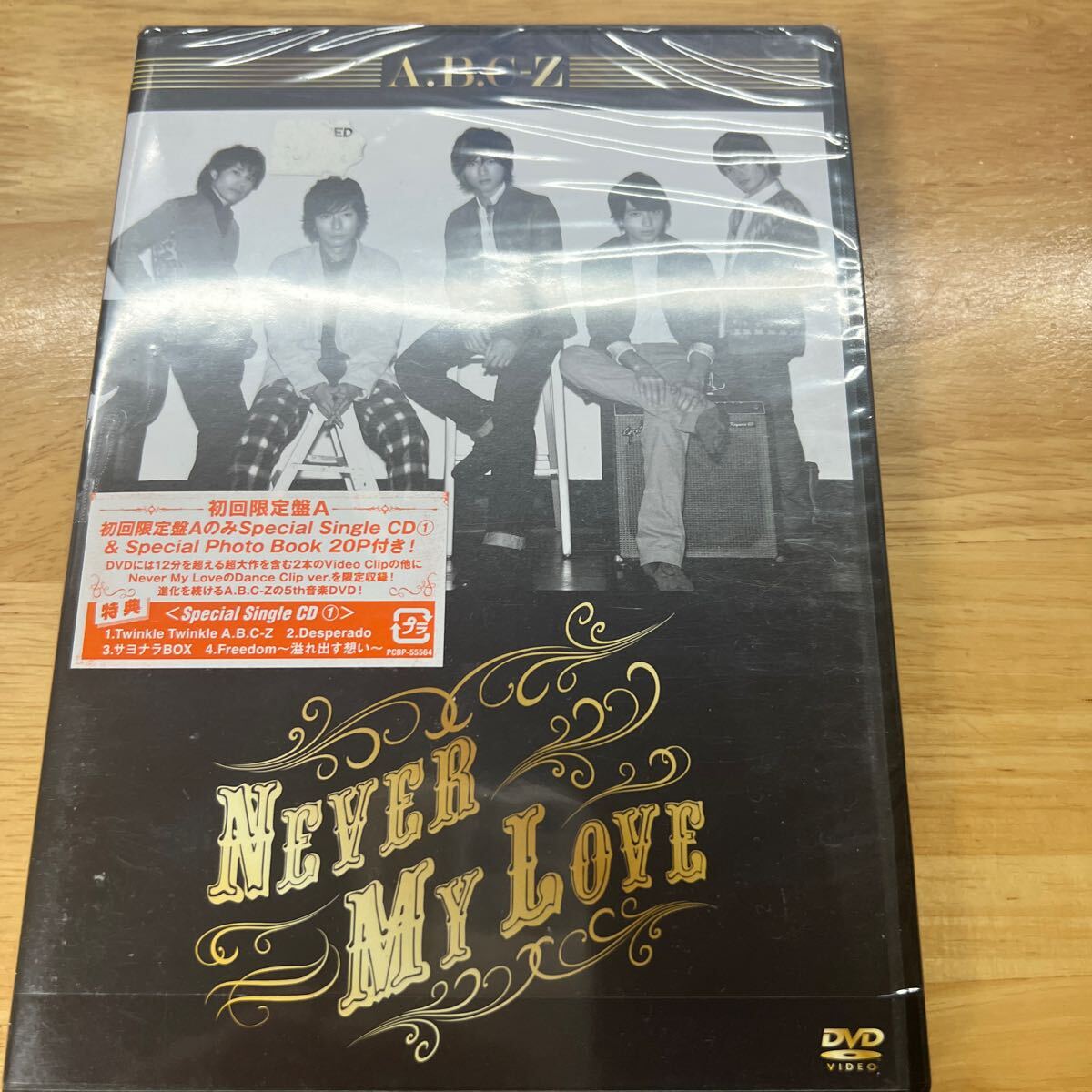 Never My Love (初回限定版A) A.B.C-Z管理y31