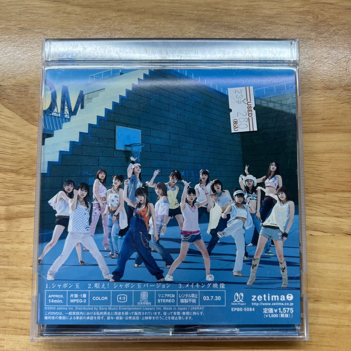 シングルV 「シャボン玉」 モーニング娘。管理y117