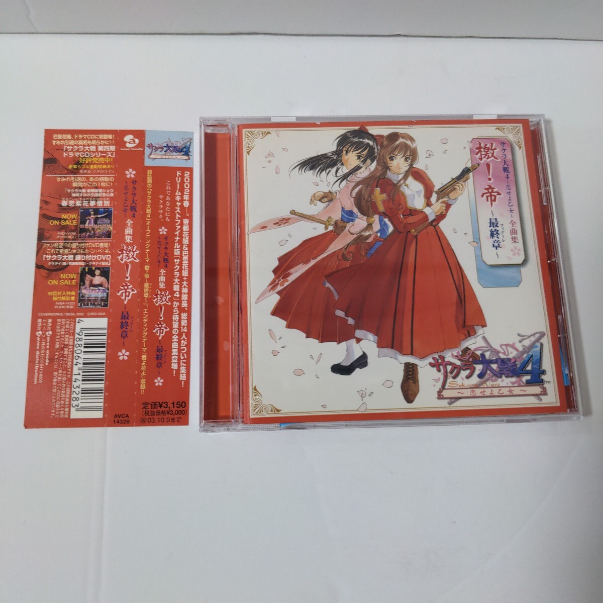 サクラ大戦４〜恋せよ乙女全曲集　 帯付 CD　