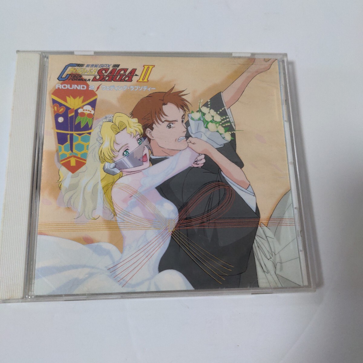 新世紀GPXサイバーフォーミュラSAGAⅡ 　ROUNDS ②ウェディング・ラプソディー★金丸淳一、三石琴乃ほか　2000年