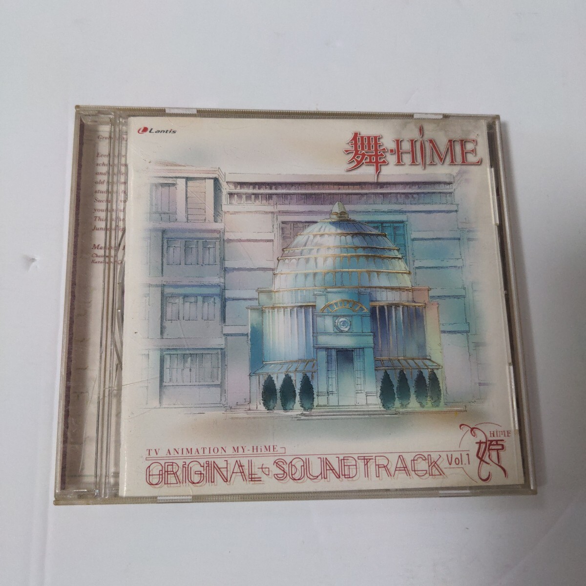 舞-HiME オリジナルサウンドトラック　Vol.1 姫