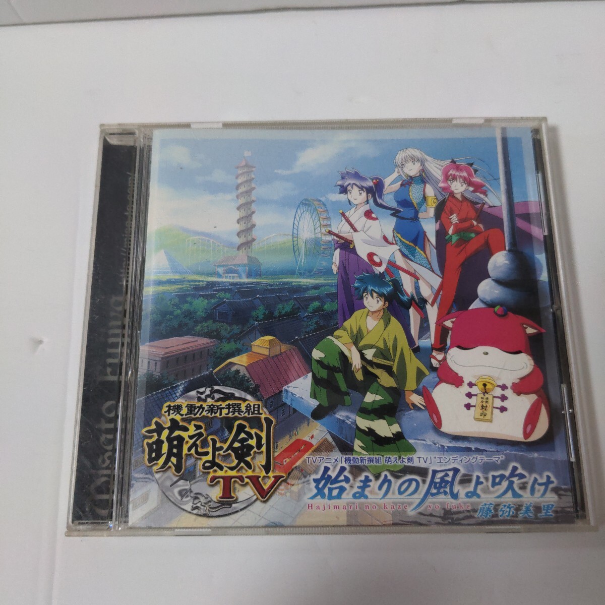 機動新撰組 萌えよ剣TV エンディング主題歌 始まりの風よ吹け