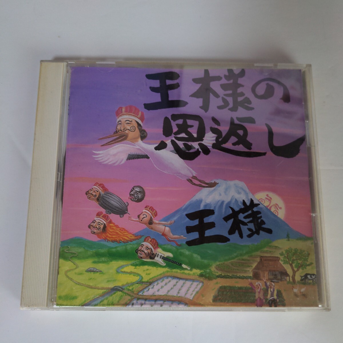 国内盤 王様/王様の恩返し?王様の日本語直訳ロック集/ CD　ボーナストラック