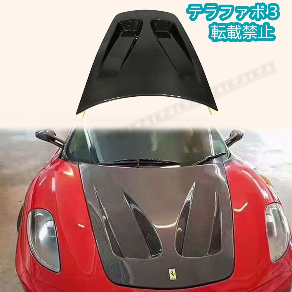 フェラーリF430 VSスタイル 通気エンジンフード カーボンファイバー