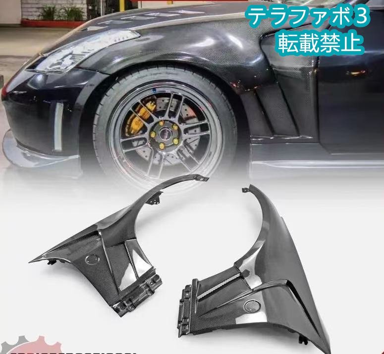 日産 フェアレディZ Z33（350Z）用 EPA1スタイル 本物カーボン製 開口デザイン フロントフェンダー（左右）カスタムパーツ
