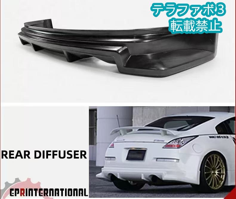 Z33 350Z 用 VLタイプ カーボン製 リアリップ / アンダースポイラー 改装パーツ