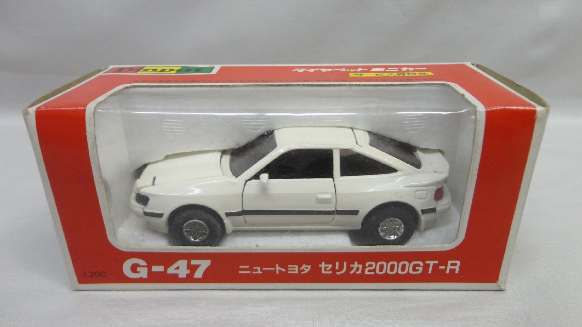 ダイヤペット G-47 ニュートヨタ セリカ2000GT-R 白 開封 ヨネザワ