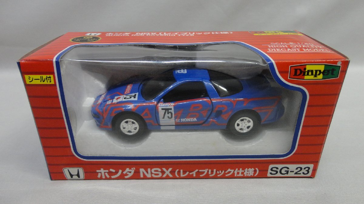 ダイヤペット SG-23 ホンダ NSX (レイブリック仕様) 開封 セガ ヨネザワ