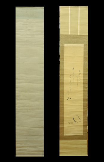 【模写】一茶 俳句 自画賛 俳人 掛け軸 掛軸 紙に墨 Japanese hanging scroll 中古 現状お渡し