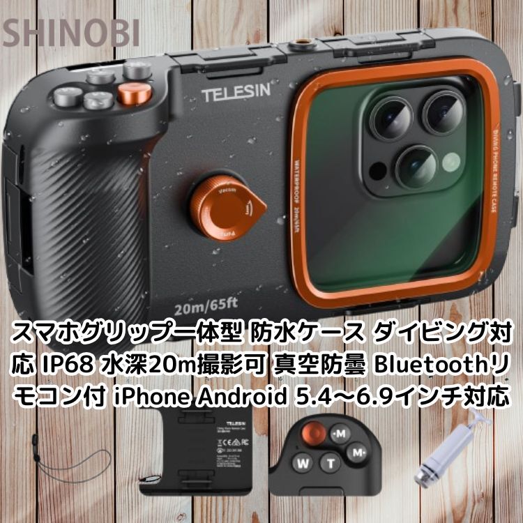 スマホグリップ一体型 防水ケース ダイビング対応 IP68 水深20m撮影可 真空防曇 Bluetoothリモコン付 iPhone Android 5.4〜6.9インチ対応