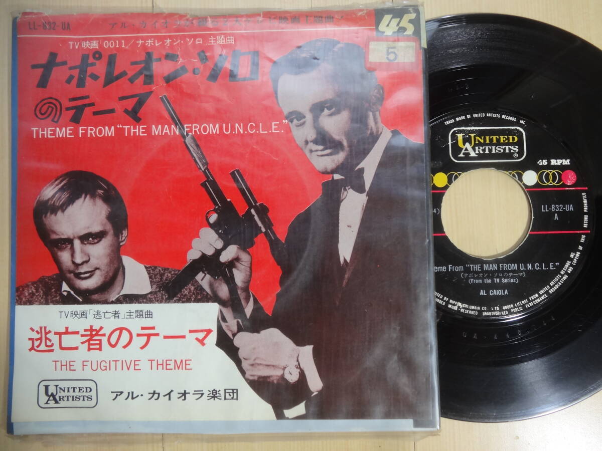 テレビ主題歌　アル・カイオラ楽団：　ナポレオン・ソロのテーマ／逃亡者のテーマ　